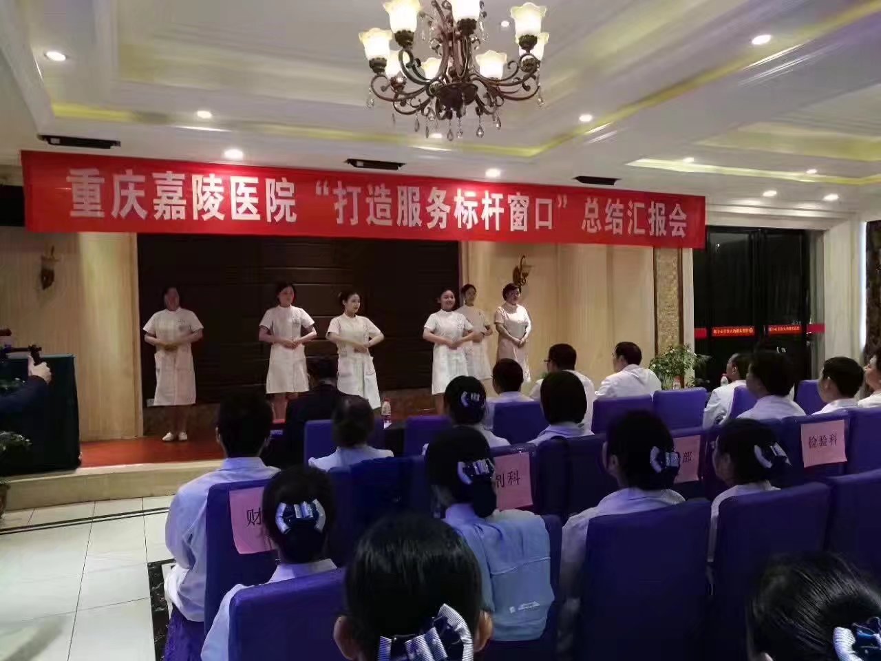 重庆嘉陵医院《打造服务标杆窗口》项目