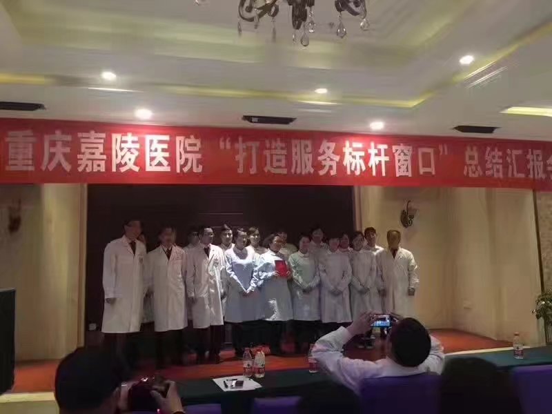 重庆嘉陵医院《打造服务标杆窗口》项目1