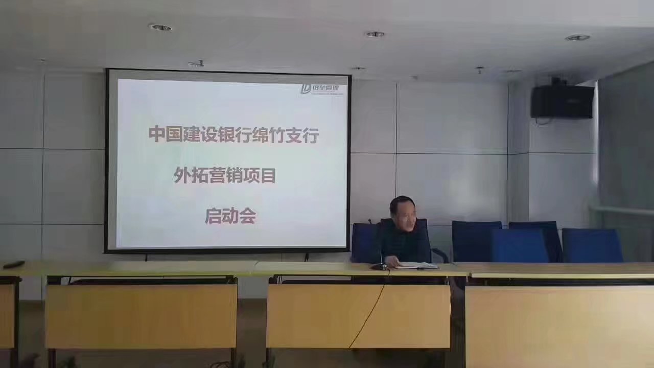 建行绵竹支行【外拓营销项目】
