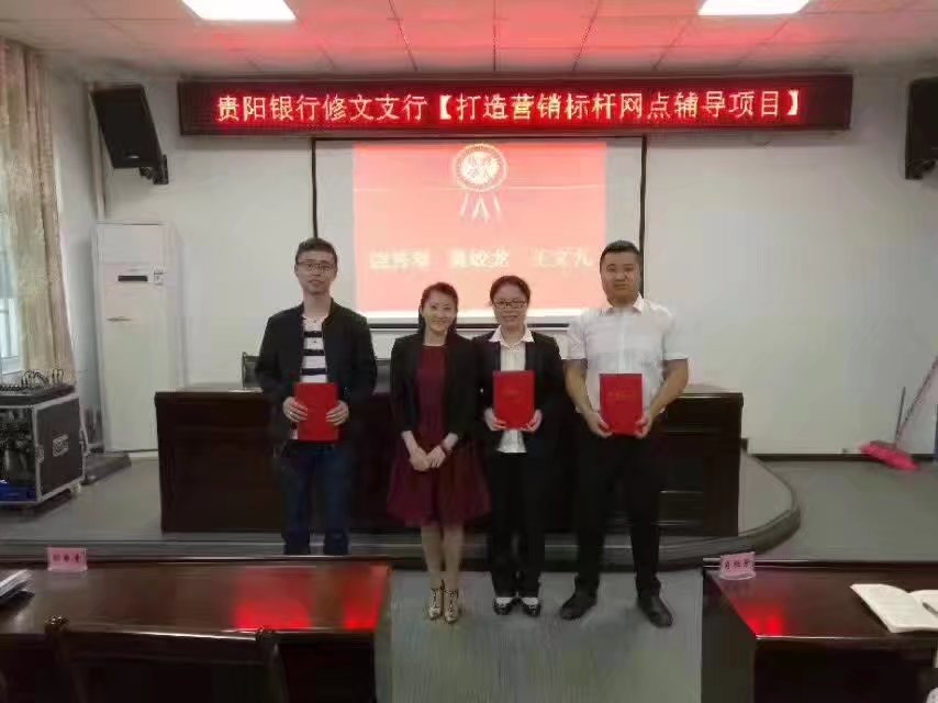 贵阳银行修文支行【打造营销标杆网点项目】