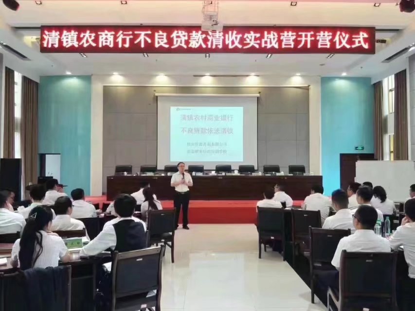 清镇农商行打造“到逾期贷款清收风暴”培训项目