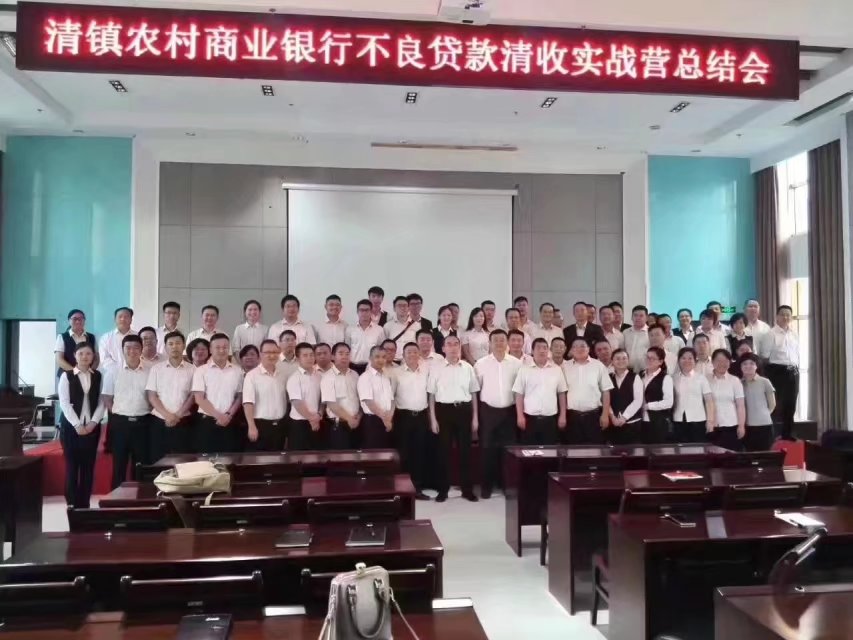 清镇农商行打造“到逾期贷款清收风暴”培训项目3