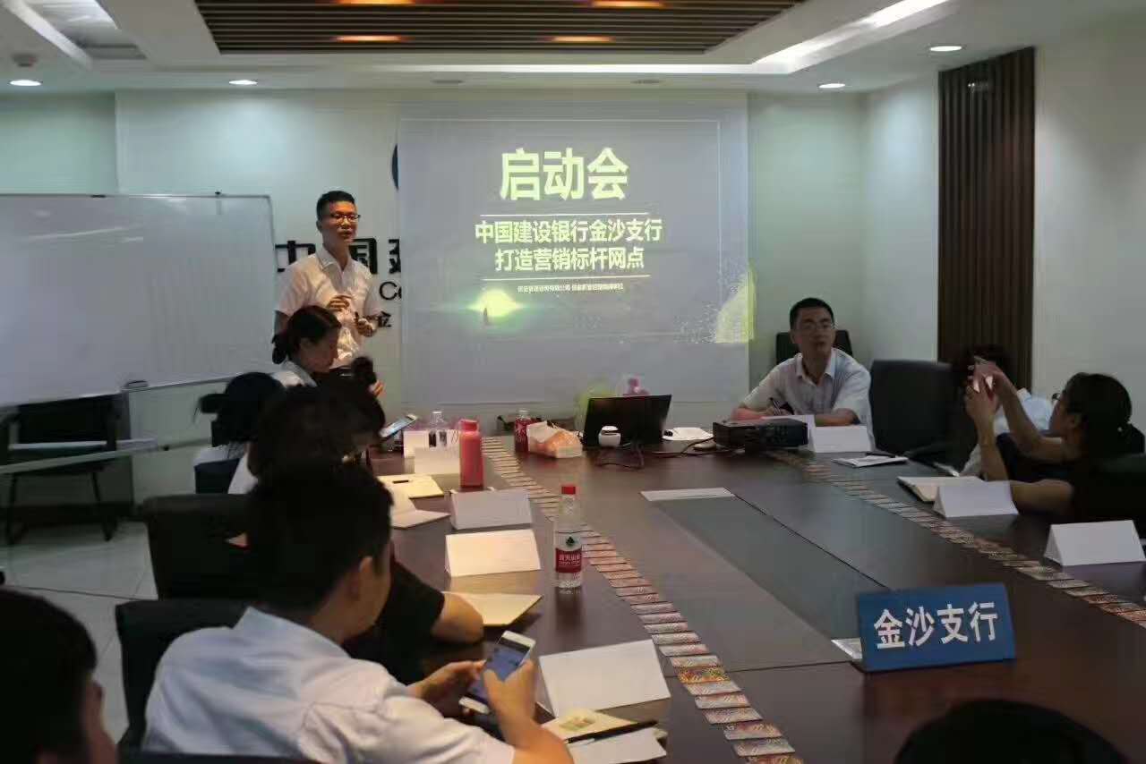 中国建设银行贵州金沙支行〖网点产能提升项目〗