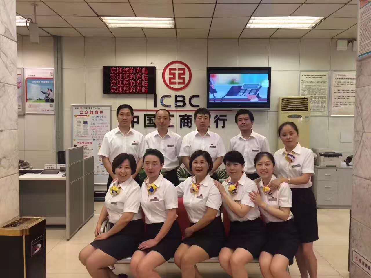 【中国工商银行自贡分行】打造星级网点项目