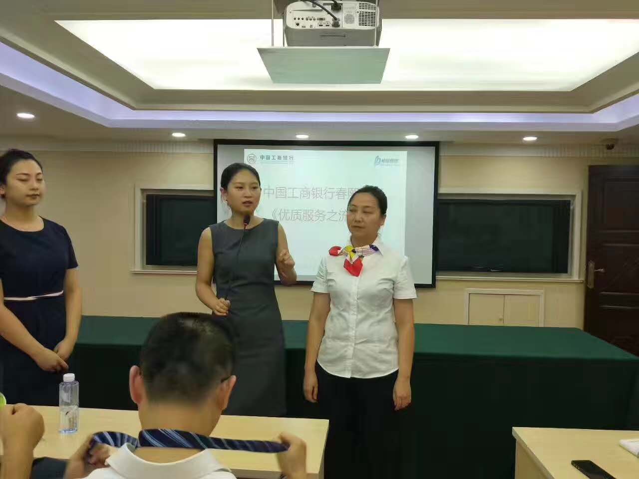 中国工商银行春熙支行《优质服务提升》培训