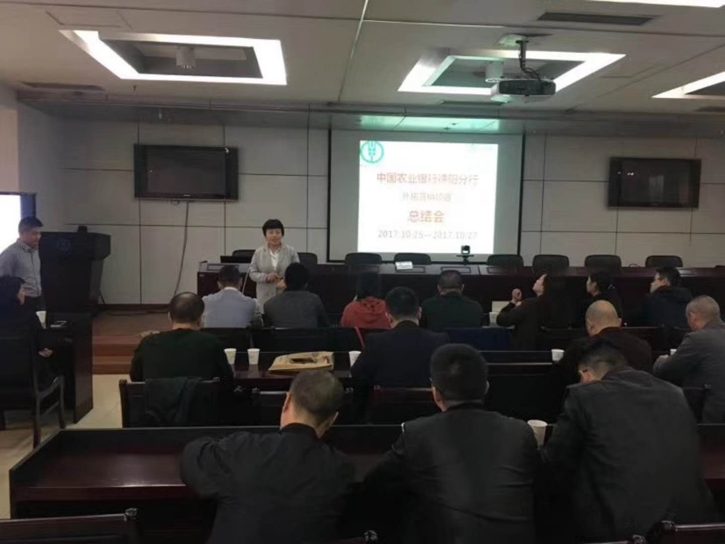 【中国农业银行德阳分行外拓营销培训项目】1