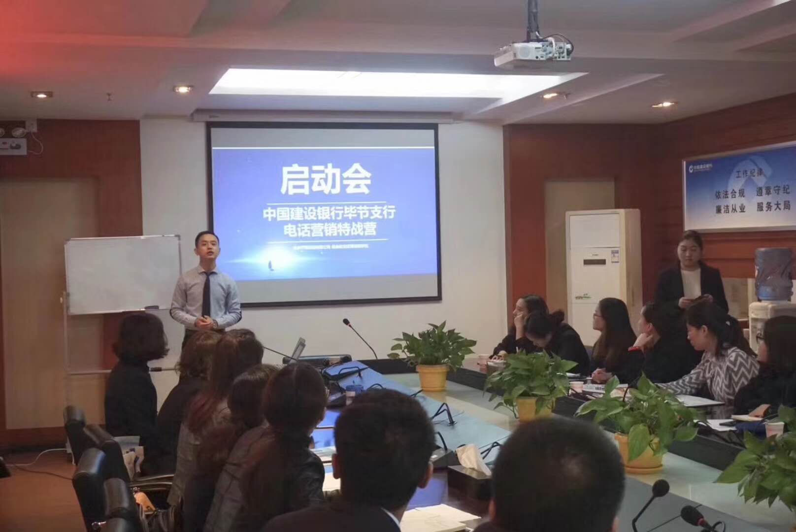 中国建设银行毕节分行【打造电话营销特战营】