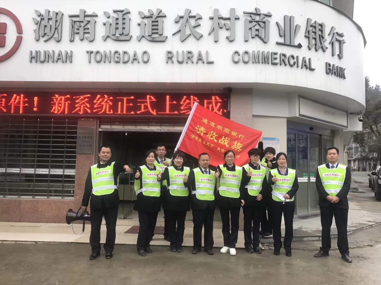 湖南通道农商行【不良贷款清收项目】1