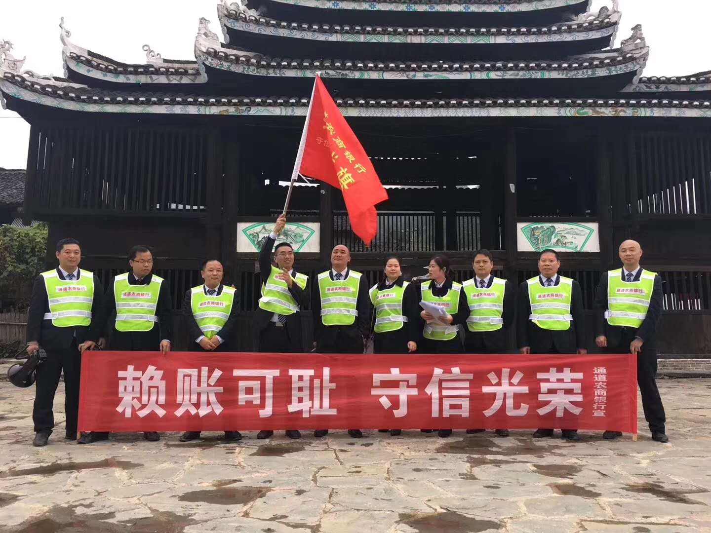 湖南通道农商行【不良贷款清收项目】2